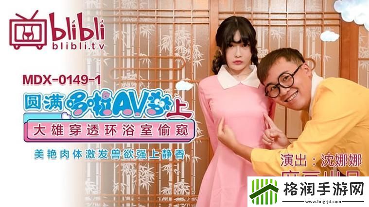 探索久久久影视文化传媒有限公司的创意之旅游戏玩法