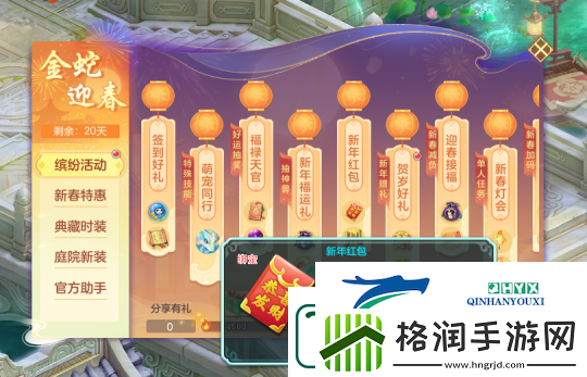 幻唐志春节大服“蛇年大吉”开启