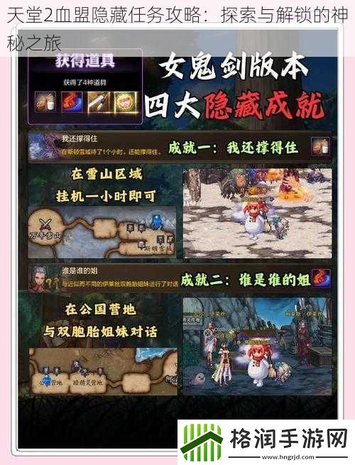 天堂2血盟隐藏任务攻略