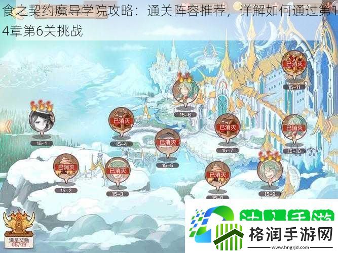 食之契约魔导学院攻略