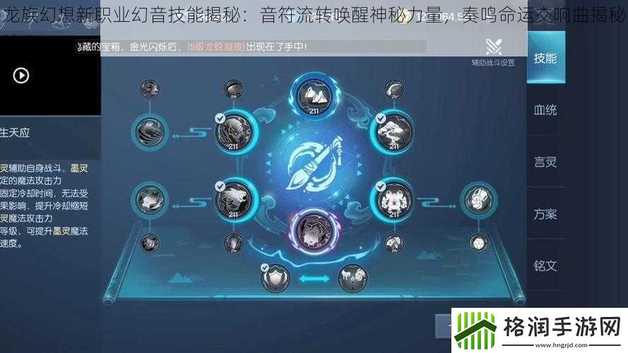 龙族幻想新职业幻音技能揭秘