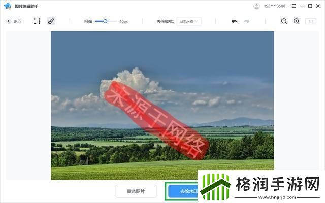 怎么去除照片上的水印