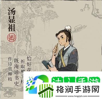 江南百景图汤显祖介绍