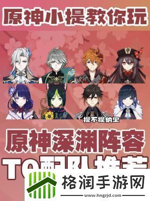 原神大世界乱杀阵容搭配推荐及攻略【2021更新】