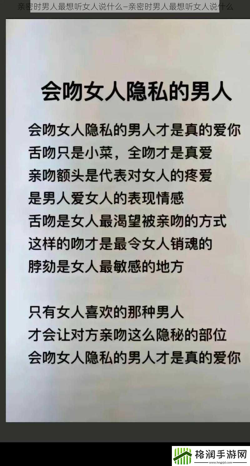 亲密时男人最想听女人说什么—亲密时男人最想听女人说什么