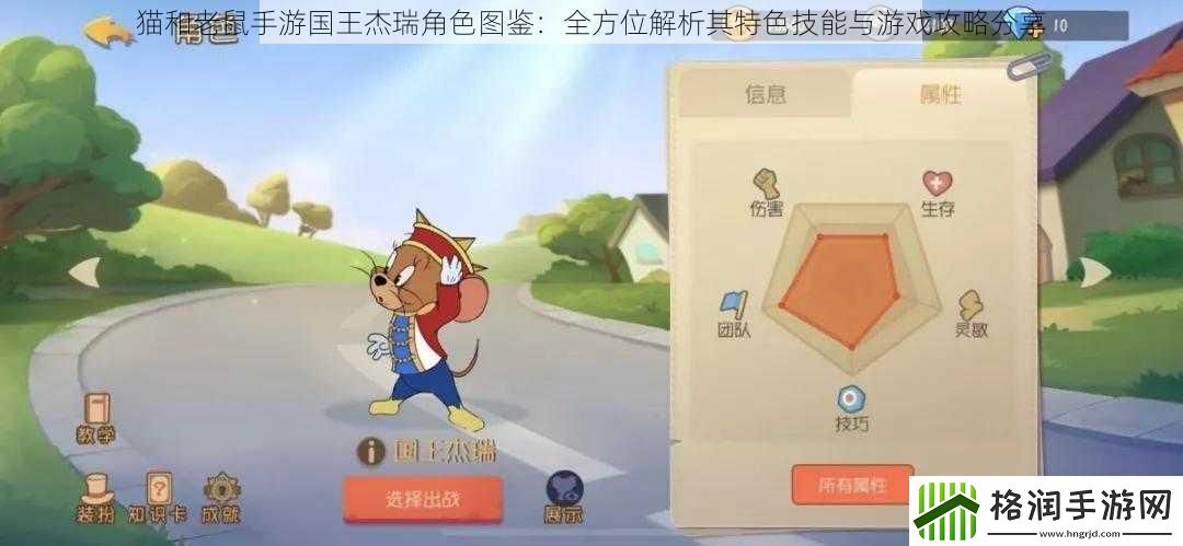 猫和老鼠手游国王杰瑞角色图鉴