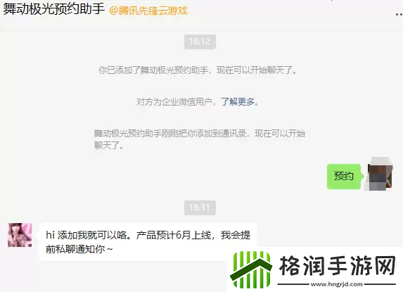 舞动极光预约教程