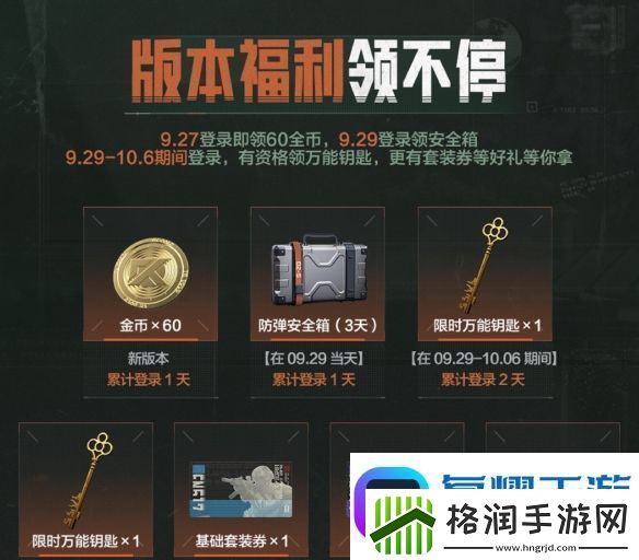 暗区突围新版本今日上线