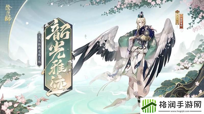 阴阳师大天狗花合战新皮肤公开韶光雅迹系列预告