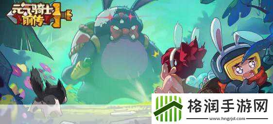 元气骑士前传1.2.0震撼上线