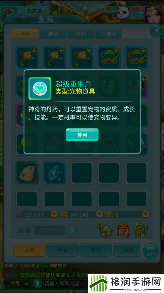 逍遥情缘手游宠物如何变异