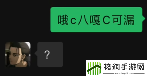 哦C八嘎C可漏是什么梗
