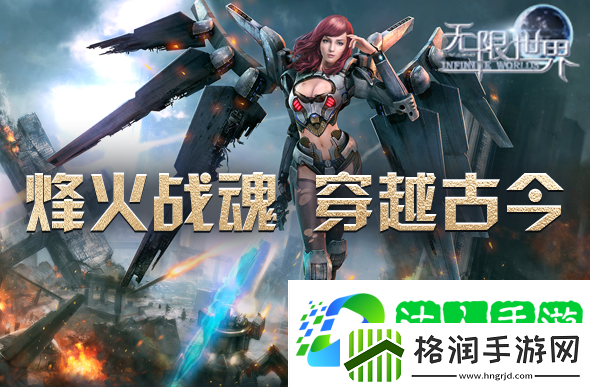 无限世界喜迎八千子弟兵共战新服【时空裂变】