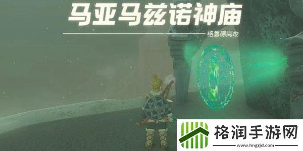 塞尔达传说王国之泪马亚马兹诺神庙通关攻略
