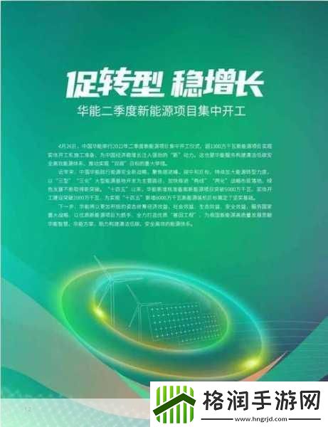 华能新能源跨界厦门