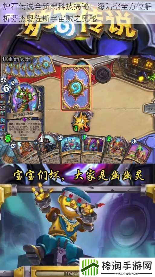 炉石传说全新黑科技揭秘