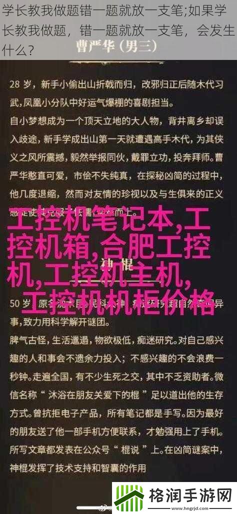 学长教我做题错一题就放一支笔;如果学长教我做题