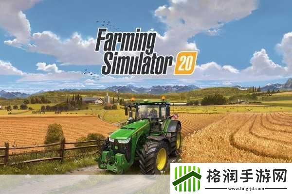模拟农场20老外版