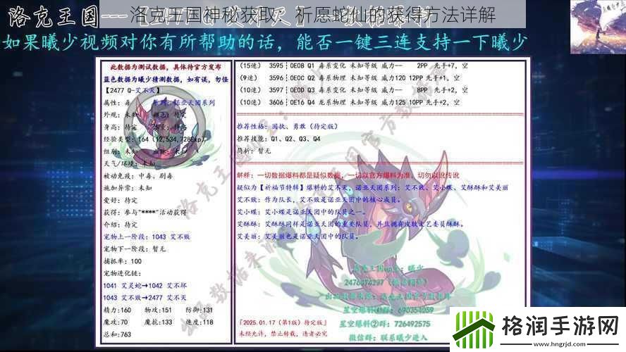 洛克王国神秘获取