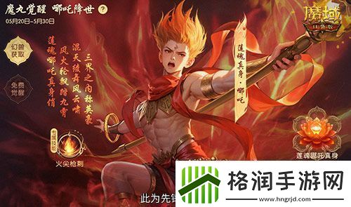 哪吒来啦魔域口袋版2月19日哪吒上线