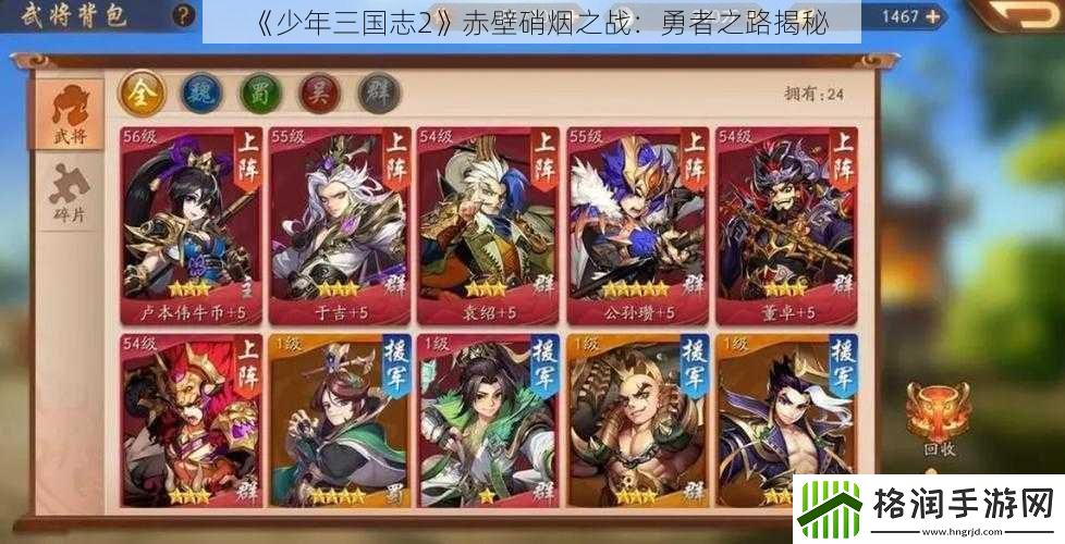 少年三国志2赤壁硝烟之战