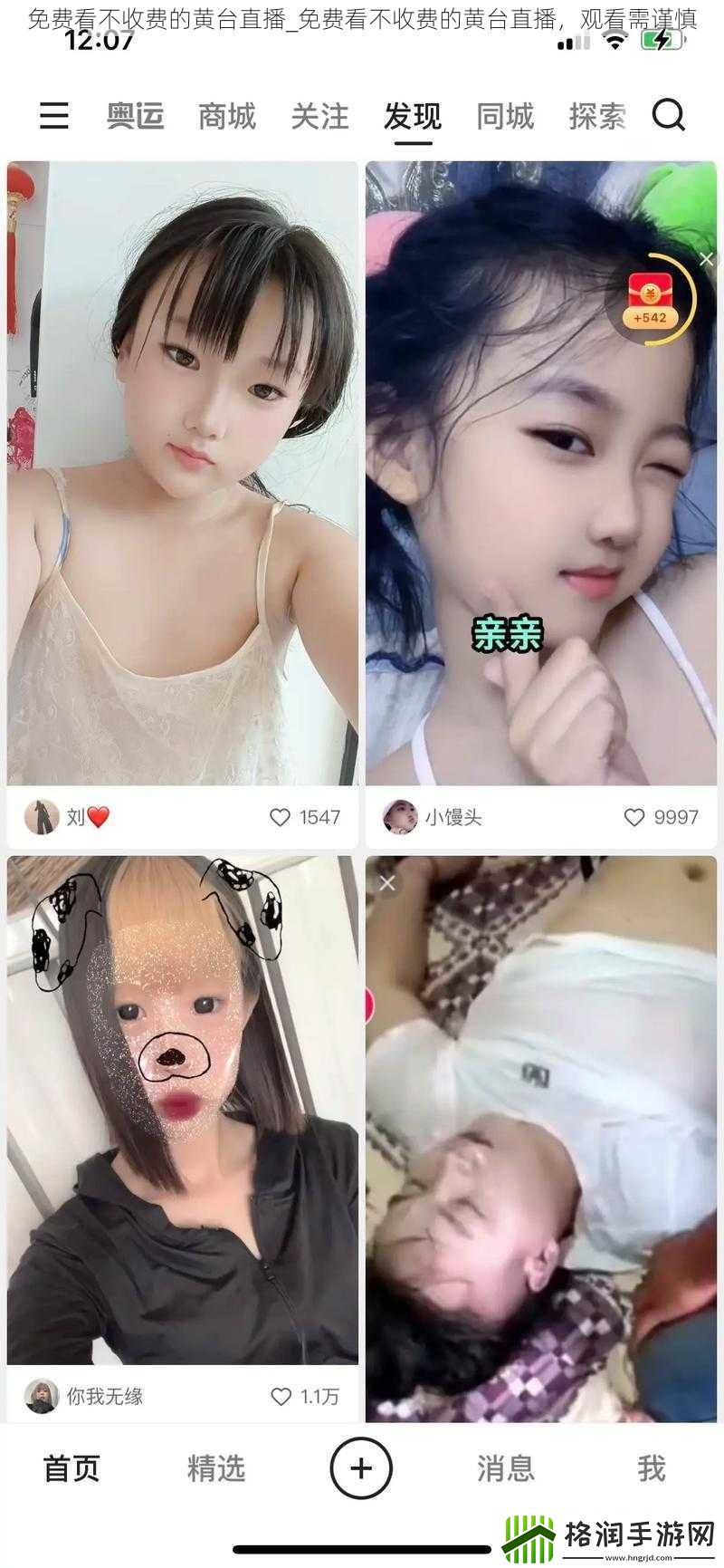 免费看不收费的黄台直播