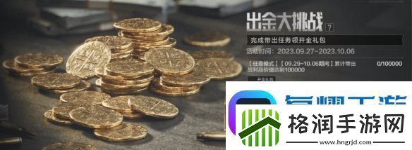 暗区突围新版本今日上线