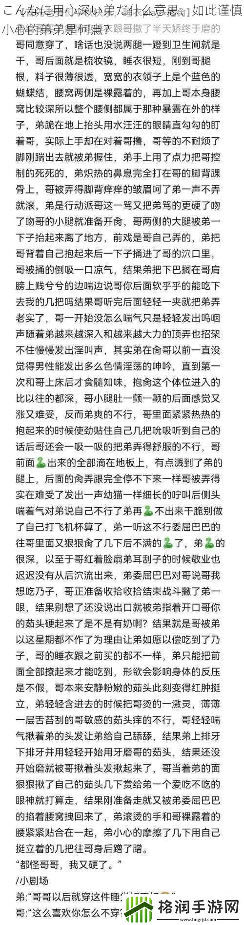 こんなに用心深い弟だ什么意思、如此谨慎小心的弟弟是何意