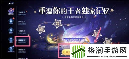 王者荣耀星辰证书在哪里