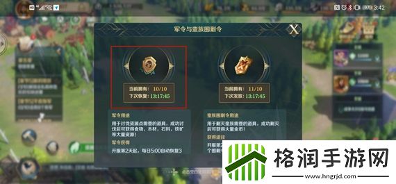 文明与征服怎么获得军令