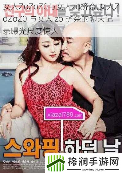女人ZoZσZ0与女人zo挤奈