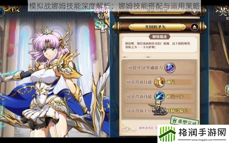 梦幻模拟战娜姆技能深度解析