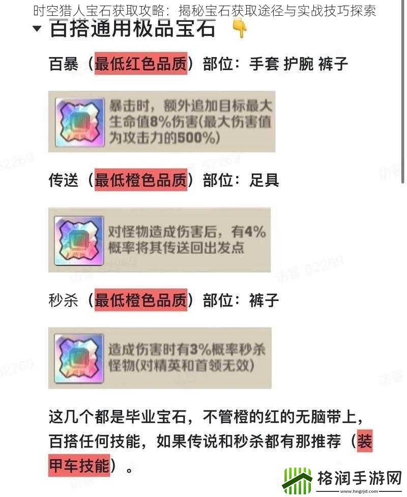 时空猎人宝石获取攻略