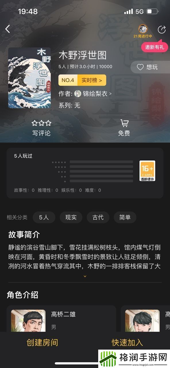 百变大侦探木野浮世图凶手是谁