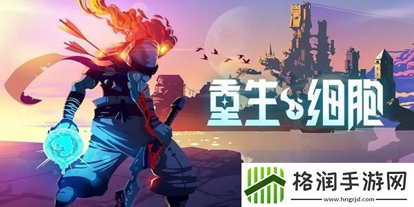 重生细胞怎么调中文