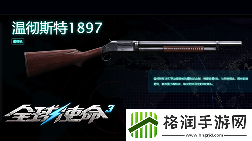 堑壕清扫器全球使命3温特斯特1897枪械介绍