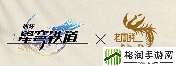 崩坏星穹铁道联名老凤祥金票多少钱