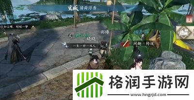 逆水寒手游清荷浮香任务怎么过