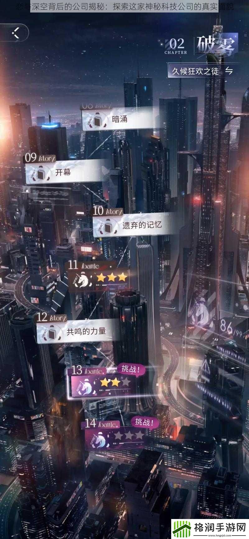 恋与深空背后的公司揭秘