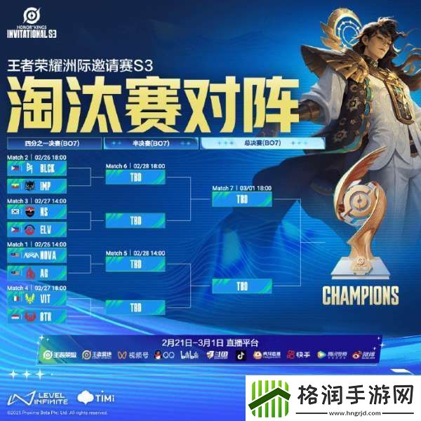 王者洲际邀请赛S3淘汰赛对阵图揭晓