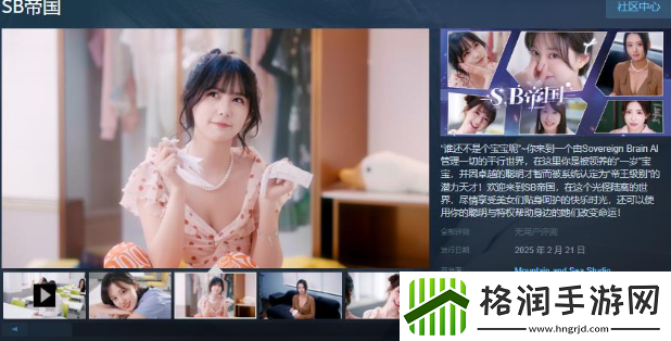 真人互动恋爱影游SB帝国Steam页面正式开放