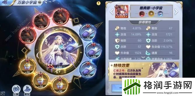 圣斗士星矢手游雅典娜小宇宙搭配推荐