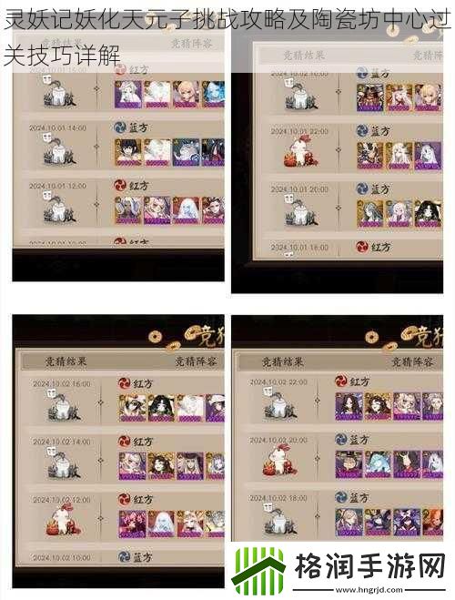 灵妖记妖化天元子挑战攻略及陶瓷坊中心过关技巧详解