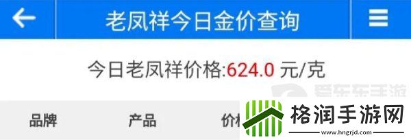 崩坏星穹铁道联名老凤祥金票多少钱