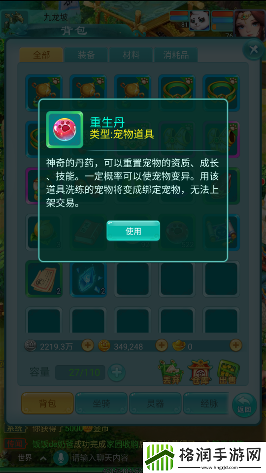 逍遥情缘手游宠物如何变异