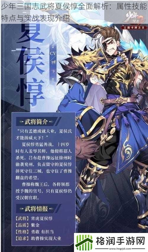少年三国志武将夏侯惇全面解析