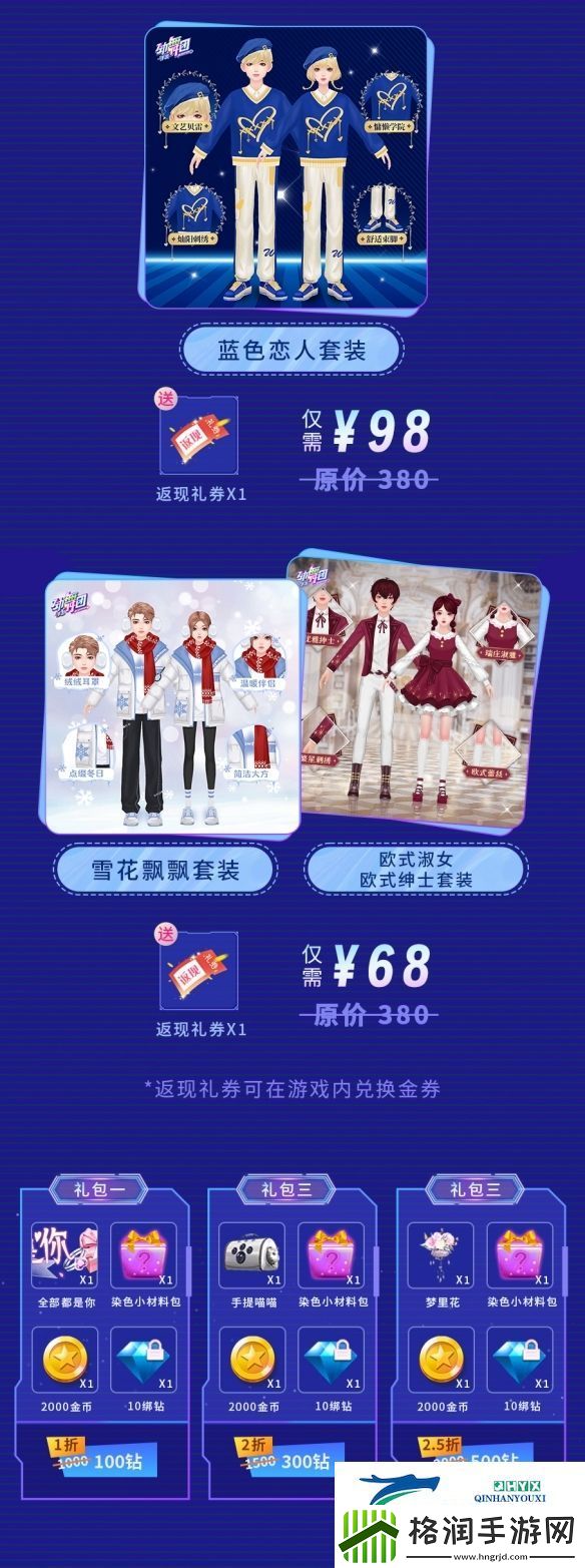 劲舞团手游回归福利加码