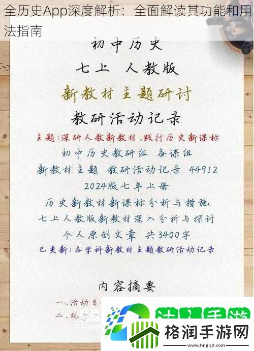 全历史App深度解析