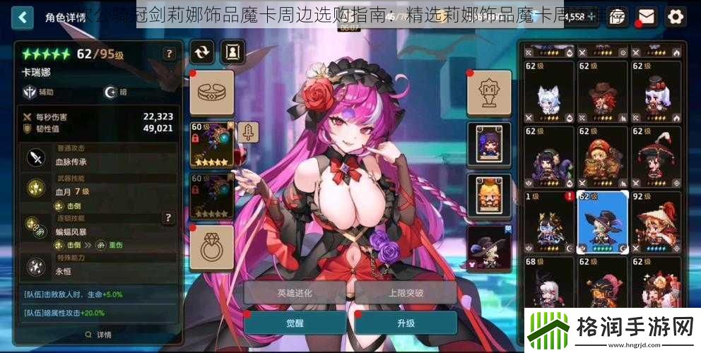 坎公骑冠剑莉娜饰品魔卡周边选购指南