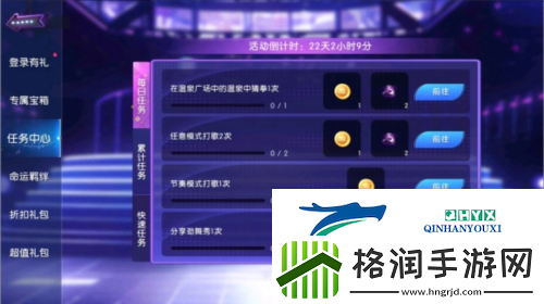 劲舞团手游回归福利加码